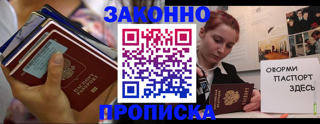 прописка в квартире в Оленегорске