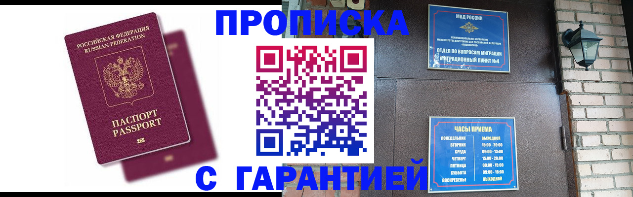 прописка гарантия в Оленегорске