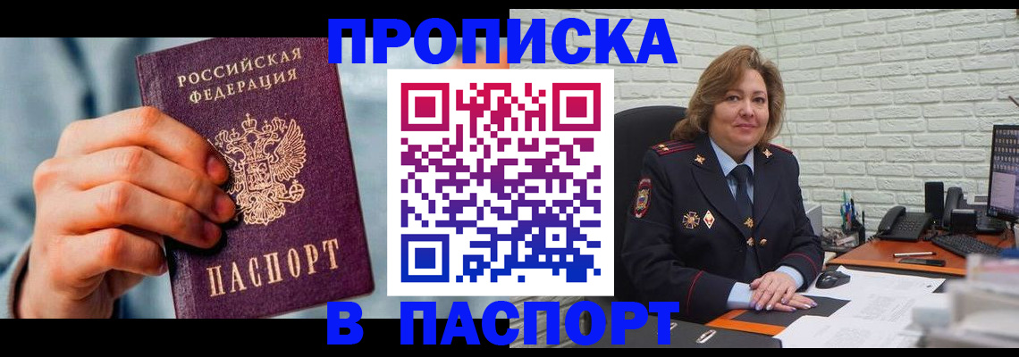 временная регистрация для всех в Оленегорске